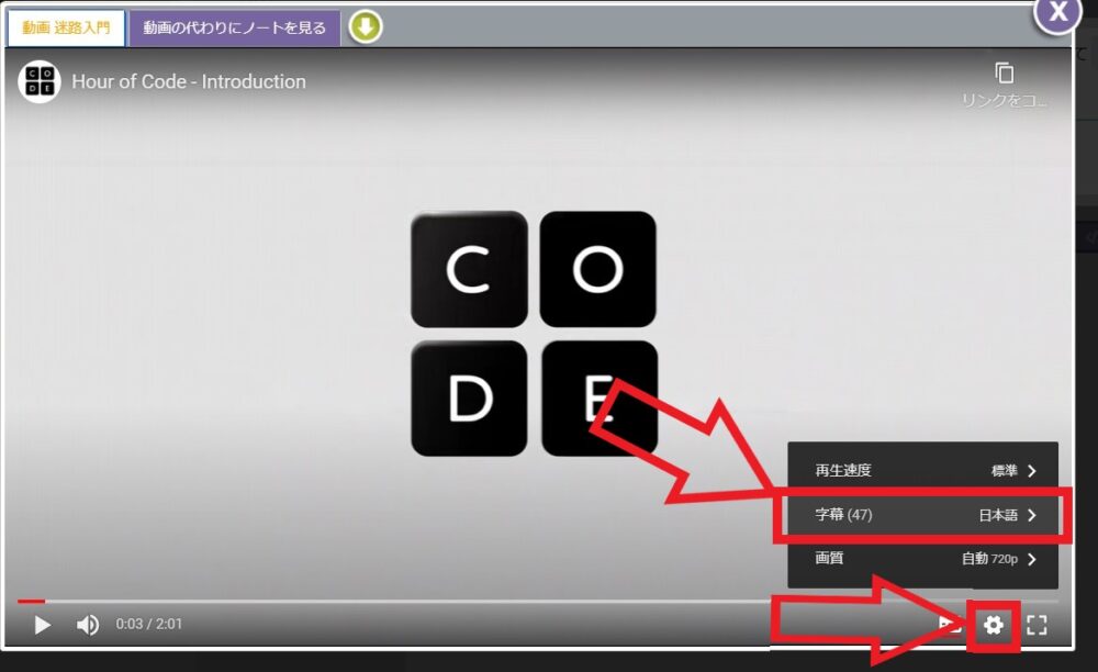Code.org 日本語字幕表示