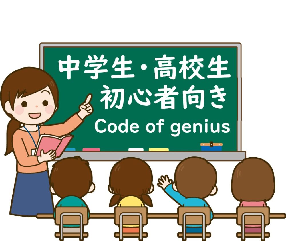 【初心者向き】中学生、高校生向けプログラミング教室「Code of genius」 | パプナビ