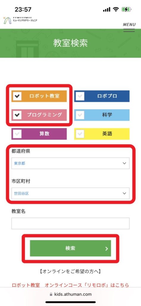 ヒューマンアカデミー ジュニア ロボット教室 体験会 申込手順