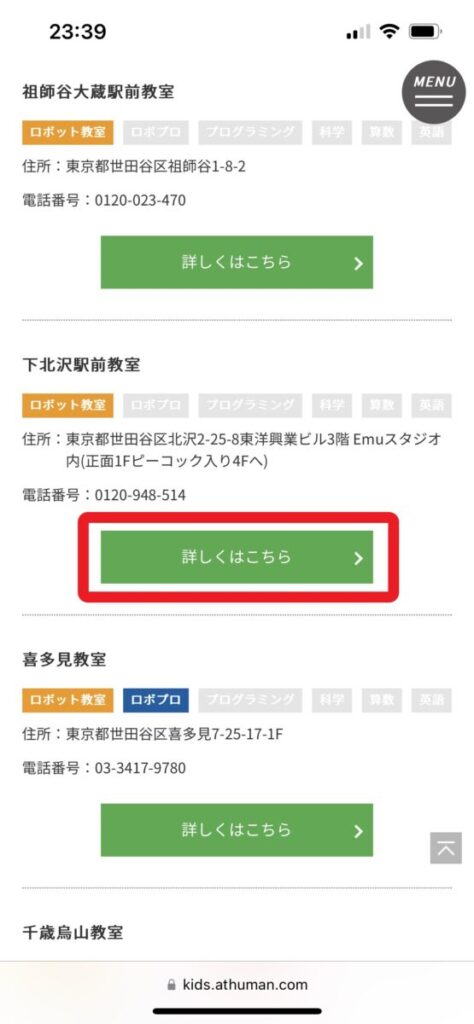 ヒューマンアカデミー ジュニア ロボット教室 体験会 申込手順