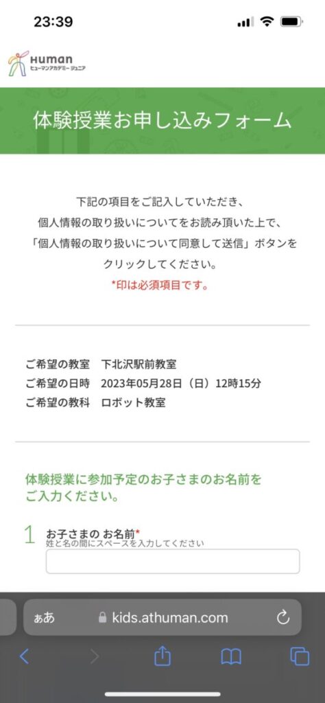ヒューマンアカデミー ジュニア ロボット教室 体験会 申込手順