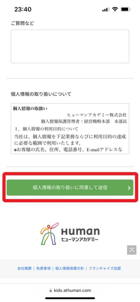 ヒューマンアカデミー ジュニア ロボット教室 体験会 申込手順