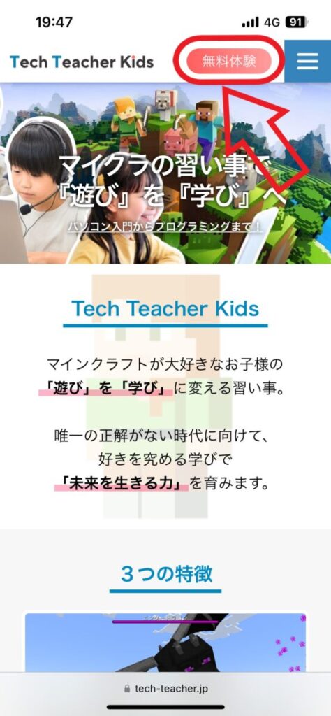 Tech Teacher Kids 無料体験 申込方法