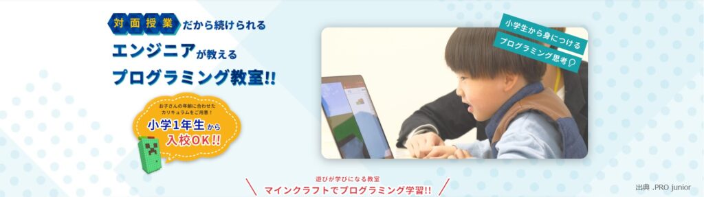 .PRO junior ドットプロ ジュニア 小学生 プログラミング教室