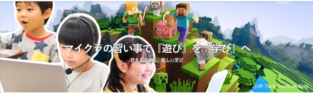Teck Teacher Kids 小学生 プログラミング教室