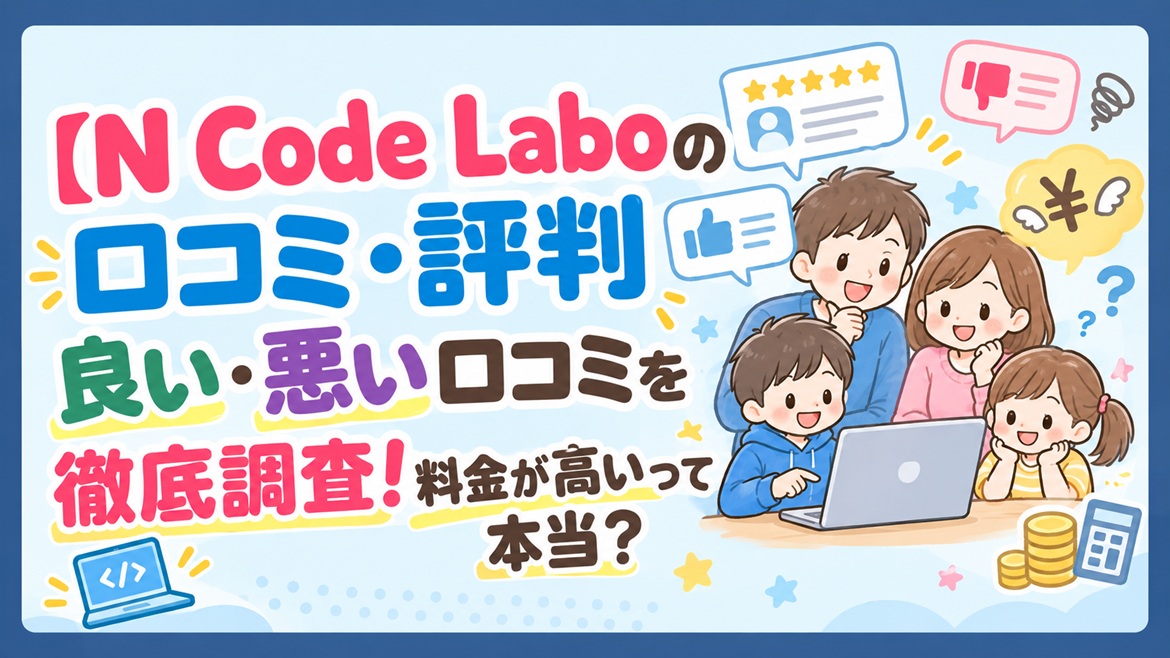 N Code Labo ncodelabo 口コミ 評判 良い 悪い 調査