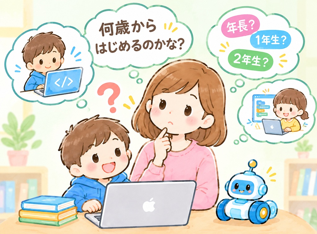 小学生 プログラミング教室 何歳から 何年生